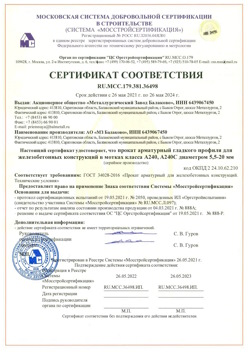 2021.05.26 Лесосибирск - Прокат арматурный гладкого профиля для железобетонных конструкций в мотках.
