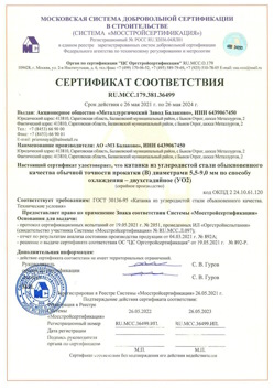 2021.05.26 Лесосибирск - Катанка из углеродистой стали обыкновенного качества обычной точности прокатки.