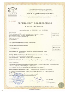 2021.06.03 Лесосибирск - Прокат арматурный бунтовый периодического профиля класса А500.